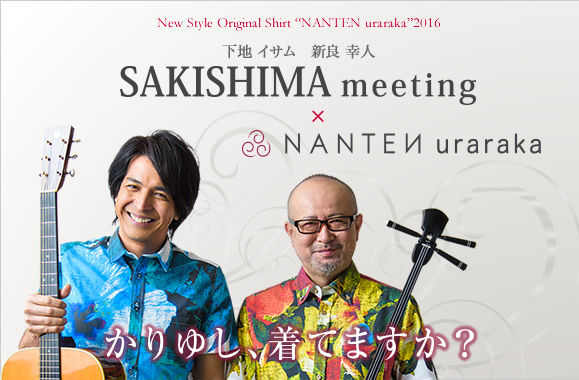 NANTEN uraraka × SAKISHIMA MEETING