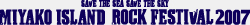 宮古アイランドロックフェスティバル2007